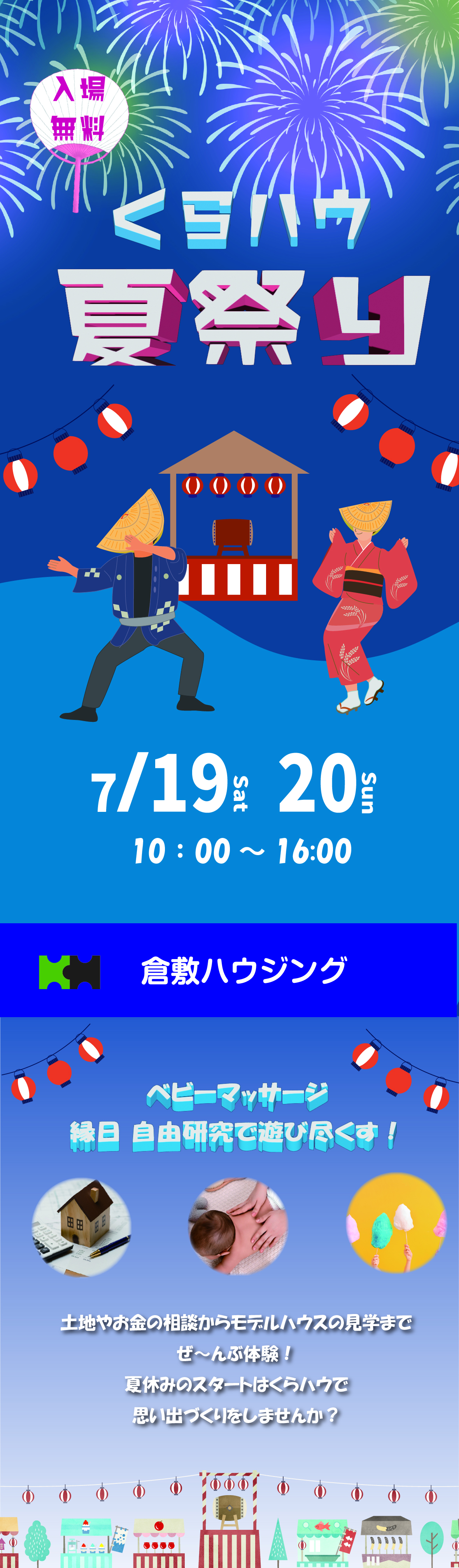 夏祭り