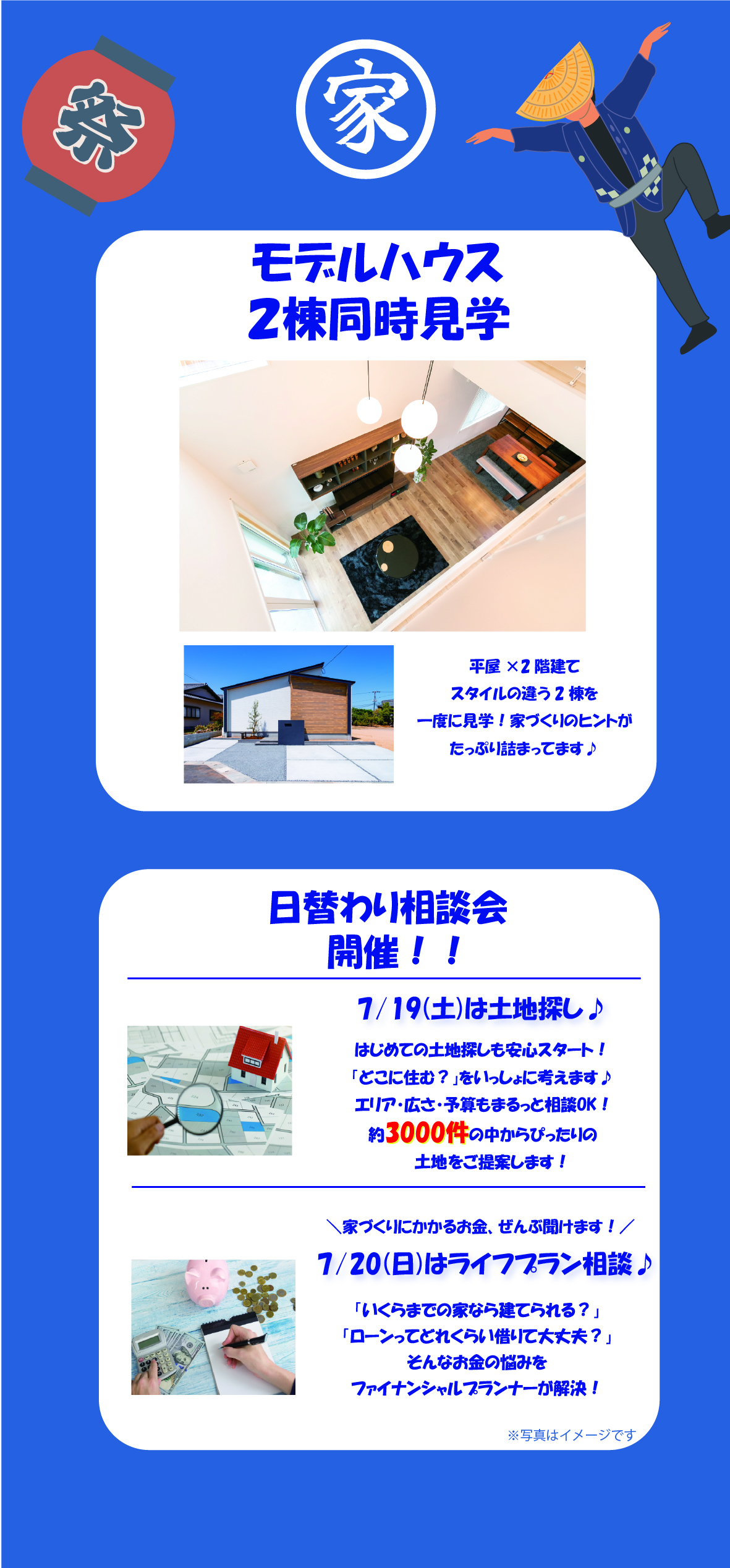 モデルハウス2棟同時見学