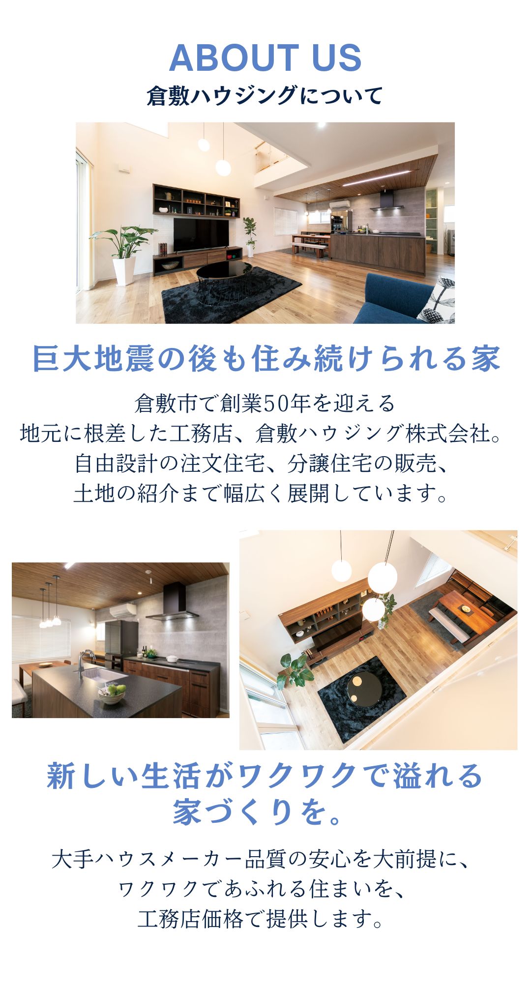 巨大地震の後も住み続けられる家