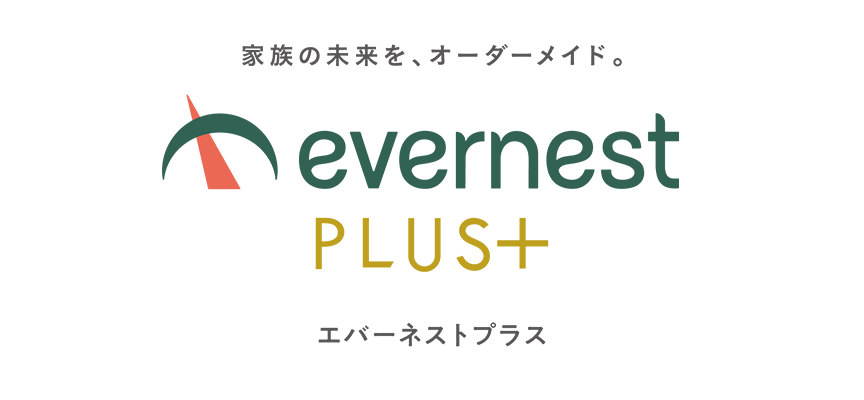エバーネストプラス+