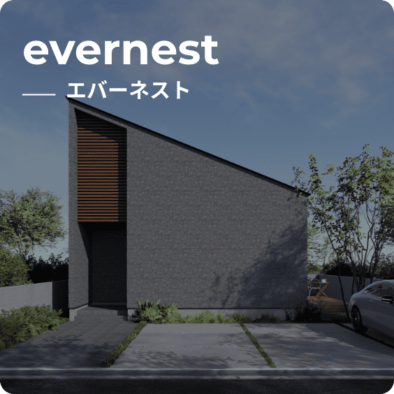 エバーネスト
