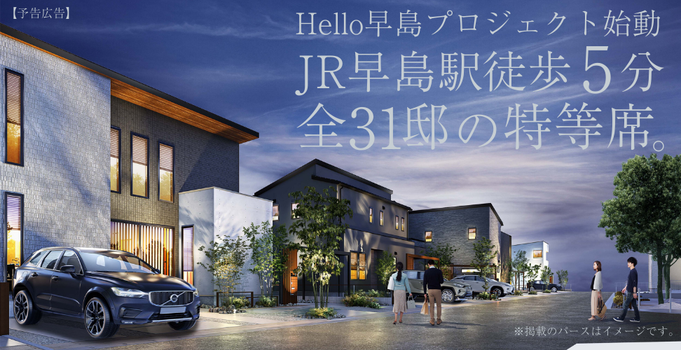 分譲地情報　倉敷市／早島