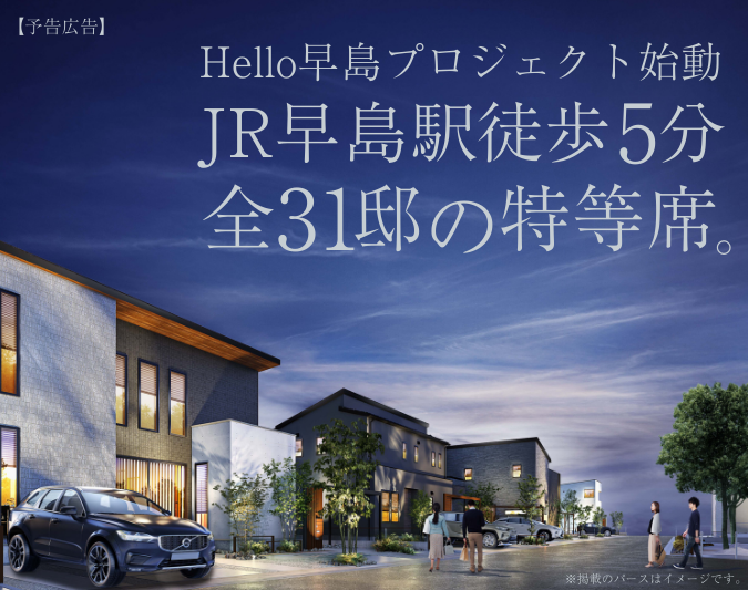 分譲地情報　倉敷市／早島