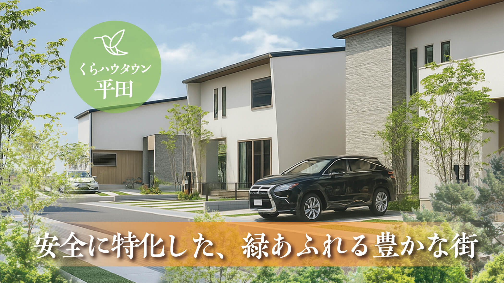 クラハウタウン平田