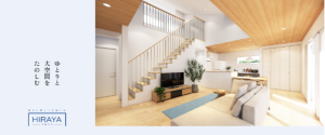 1,980万円~|HIRAYA