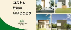 2,680万円~|KURAHA